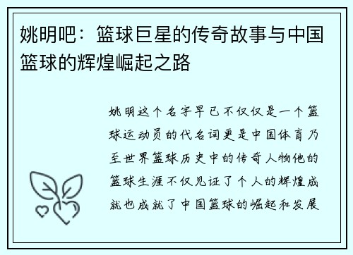 姚明吧：篮球巨星的传奇故事与中国篮球的辉煌崛起之路